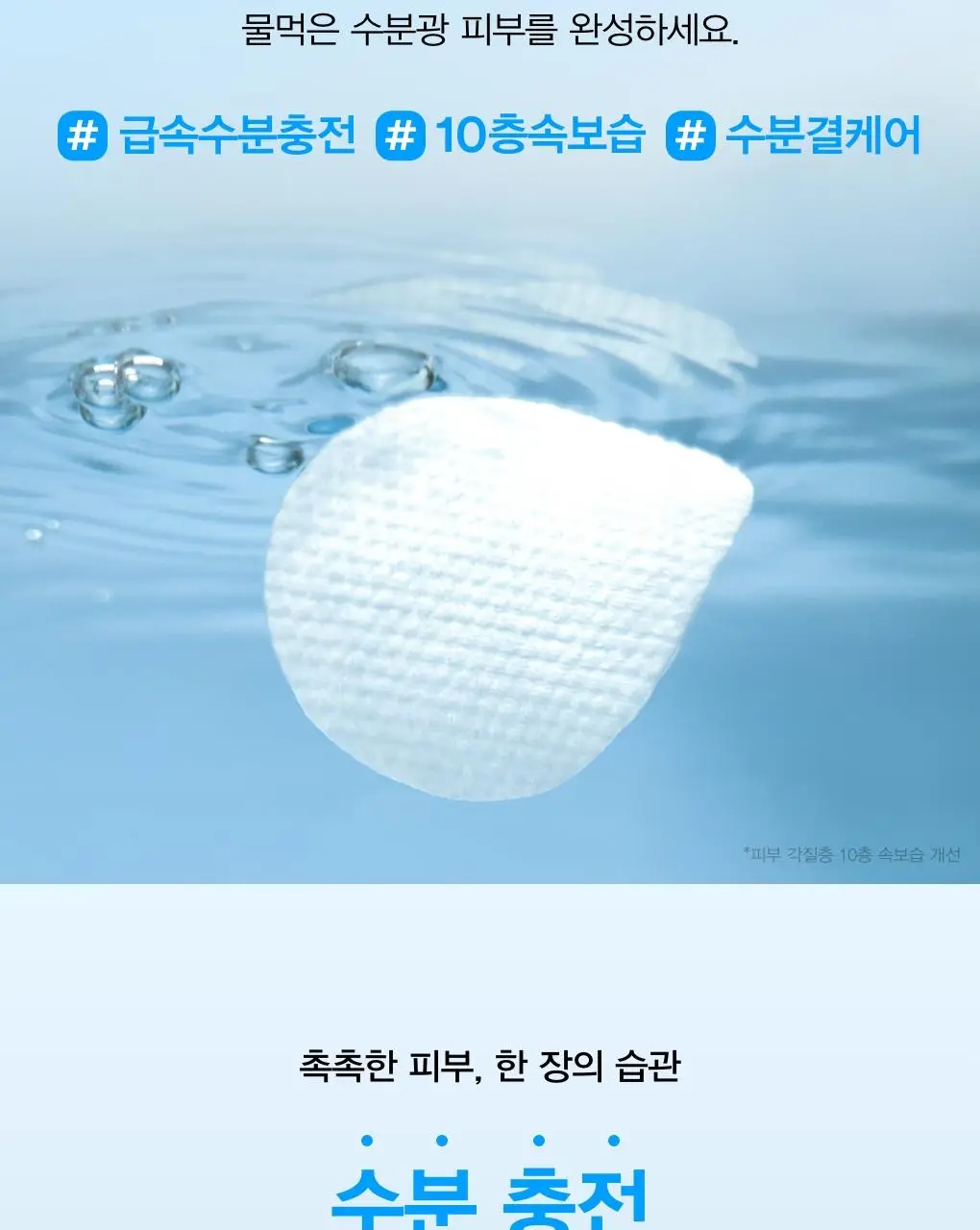 [10초수분충전] 아비브 수분초 히알루론 패드 하이드레이팅 터치 75매 기획 (+10매 추가 증정) 상세페이지 4